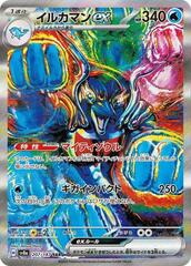 Palafin ex - 207/187 - Special Art Rare