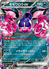 Pecharunt ex - 105/187 - Double Rare