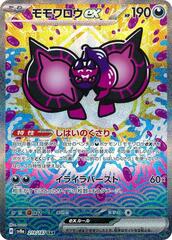 Pecharunt ex - 219/187 - Special Art Rare