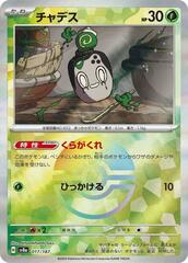 Poltchageist - 017/187 - Common - Mirror Foil