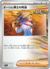 Professor Sadas Vitality - 167/187 - Common