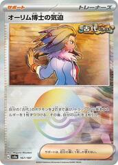 Professor Sadas Vitality - 167/187 - Common - Mirror Foil