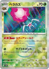 Rabsca - 014/187 - Common - Mirror Foil