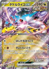 Raging Bolt ex - 124/187 - Double Rare