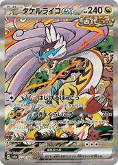 Raging Bolt ex - 222/187 - Special Art Rare