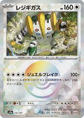 Regigigas - 132/187 - Common - Mirror Foil