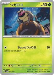 Rellor - 013/187 - Common