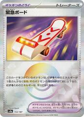 Rescue Board - 153/187 - Common - Mirror Foil