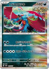 Roaring Moon - 100/187 - Common