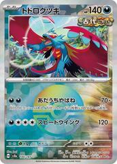 Roaring Moon - 100/187 - Common - Mirror Foil