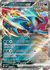 Roaring Moon ex - 101/187 - Double Rare