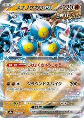 Sandy Shocks ex - 088/187 - Double Rare