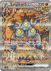 Sandy Shocks ex - 215/187 - Special Art Rare
