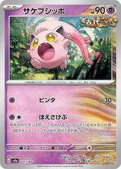 Scream Tail - 071/187 - Common