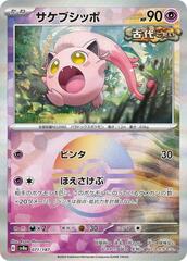 Scream Tail - 071/187 - Common - Mirror Foil