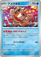 Seaking - 029/187 - Common