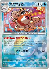 Seaking - 029/187 - Common - Mirror Foil