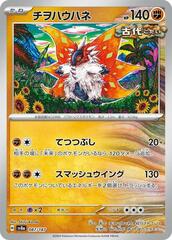 Slither Wing - 087/187 - Common