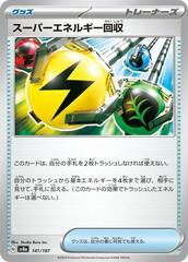 Superior Energy Retrieval - 141/187 - Common