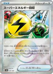 Superior Energy Retrieval - 141/187 - Common - Mirror Foil