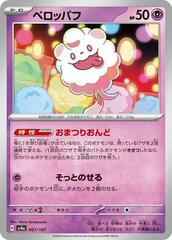 Swirlix - 067/187 - Common