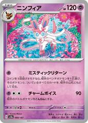 Sylveon - 068/187 - Common