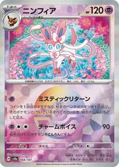 Sylveon - 068/187 - Common - Mirror Foil