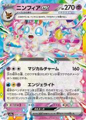 Sylveon ex - 069/187 - Double Rare