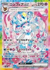 Sylveon ex - 212/187 - Special Art Rare