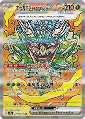 Teal Mask Ogerpon ex - 201/187 - Special Art Rare