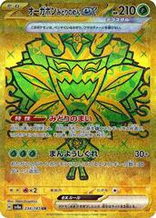 Teal Mask Ogerpon ex - 234/187 - Ultra Rare