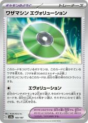 Technical Machine Evolution - 160/187 - Common