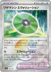 Technical Machine Evolution - 160/187 - Common - Mirror Foil