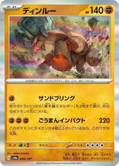 Ting Lu - 089/187 - Common