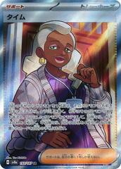 Tyme - 193/187 - Super Rare