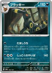 Umbreon - 092/187 - Common