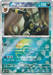 Umbreon - 092/187 - Common - Mirror Foil