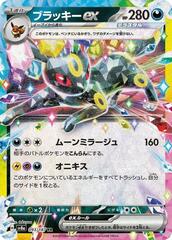 Umbreon ex - 093/187 - Double Rare
