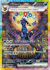 Umbreon ex - 217/187 - Special Art Rare