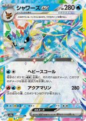 Vaporeon ex - 031/187 - Double Rare