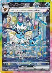 Vaporeon ex - 205/187 - Special Art Rare
