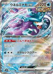 Walking Wake ex - 049/187 - Double Rare