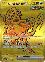 Walking Wake ex - 235/187 - Ultra Rare