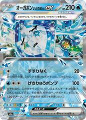 Wellspring Mask Ogerpon ex - 050/187 - Double Rare