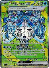 Wellspring Mask Ogerpon ex - 208/187 - Special Art Rare