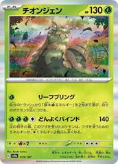 Wo Chien - 015/187 - Common
