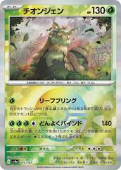 Wo Chien - 015/187 - Common - Mirror Foil