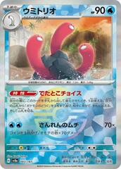Wugtrio - 043/187 - Common - Mirror Foil