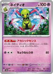 Xatu - 061/187 - Common