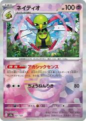 Xatu - 061/187 - Common - Mirror Foil